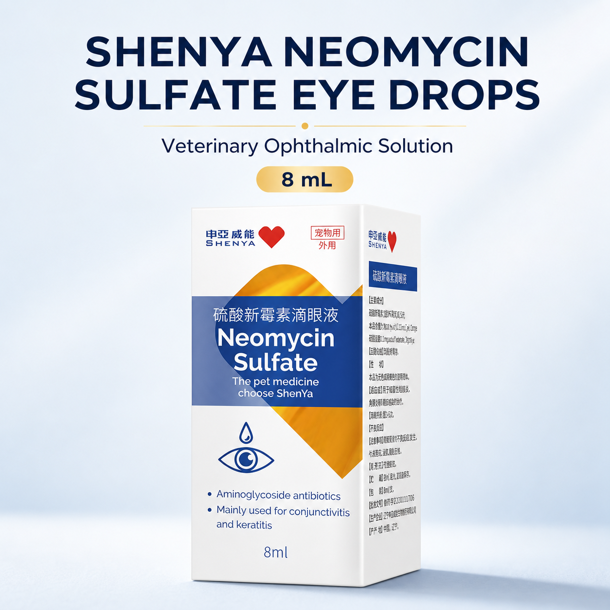 ShenYa neomycin sulfate veterinary eye drops 8 mL retail box